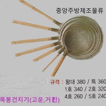 식당 업소 영업용 학교 회사 단체급식용 대형 나무손잡이 뜰채 면나물건지게 목봉건지기, 나무자루건지기(거친망) 290mm