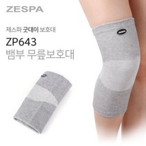 제스파메디컬 [제스파] 굿대이 뱀부 무릎보호대 ZP643, 무릎보호대 S -ZP643S-