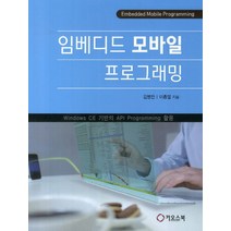 임베디드 모바일 프로그래밍, 카오스북