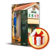 건축의 눈으로 본 동아시아 영화의 미 (사 은 품 증 정)