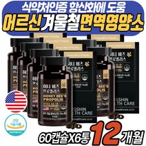 미국산 프로폴리스 60대 어르신 겨울철 면역 영양소 식약처인증 건강기능식품 IMMUNE BEEPROPOLIS 항산화 이뮨 복합 기능성 올인원 한번에 플로폴리스 폴라폴리스