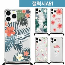 [KT알파쇼핑]갤럭시A51 썸머리프 목걸이 스트랩 케이스 A516
