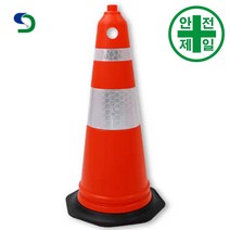 스마트 슈퍼헤비콘 SD-100 (주황색-H100cm) 도로 교통 주차 신호 칼라콘 콘걸이대, 인쇄없음