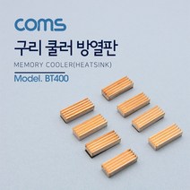 [∂LL7] Coms 쿨러 방열판 램용. 23x8x5mm. 8pcs MC-200 구리 PC 램용 컴퓨터_h§eEA, §본상품§e