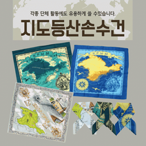 손수건 [지도등산손수건] 손수건/등산손수건/지도손수건/무지손수건/두건/스카프/개별OPP/인쇄가능