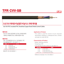 광일전선 TFR-CVV-SB편조선 0.75SQX2C 10M~ 절단판매 제어선 제어용 비닐절연 비닐시스 차폐 케이블, 1개