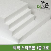 비드법 1종 3호 흰색 백색 단열 스티로폼 친환경 건축 압축 단열재 보온 스치로폴 EPS, 90T, 900mmX900mm, 1개