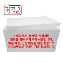 장가네제과 아이스박스(단품구매 자동취소) 사이즈표 확인 후 구매 필수, 아이스박스 25kg, 1개