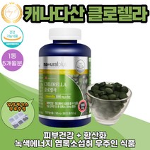 캐나다산 클로렐라효능 크로렐라 엽록소 영양제 녹색에너지 피부건강 항산화 300정 1통 5개월분