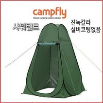 캠프플라이 샤워텐트, 샤워텐트(진녹-후면 실버코팅없음), 1개