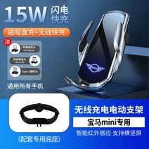 미니쿠퍼 핸드폰거치대 맥세이프차량용거치대 BMW minicooper 자동차 휴대 전화 브래킷 countryman 전용 무선 충전 내비게이션 프레임 수정 장식, [스마트 무선충전] BMW mini 호월 실버