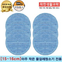 물걸레청소기 걸레 보만 가이덴맙 벤하임 스와르미스 극세사패드 세트구성 (걸레 사이즈 15~16cm) 파랑색 극세사, 3세트, 15~16cm 파랑색 극세사