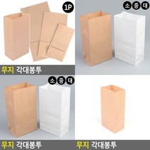 무지 각대봉투 소형 브라운 호두과자봉투 포장종이봉투, 대형 브라운