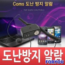 ForU3045 도난방지 알람 경보기 전시 진열상품 보호 스 키자물쇠 번호자물쇠 보안열쇠, 상세페이지 참조
