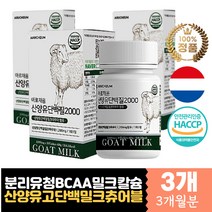 이소로이신 BCAA 산양유 고트밀크 WPI 단백질보충제 류신단백질 프리미엄 시니어 프로틴 해썹 미셀라 카제인 분리유청단백 밀크파우더 헬스 운동후 노인 어르신 노령 70대 80대 90대 할아버지 할머니 녹여먹는 씹어먹는 BMP WPI BCAA