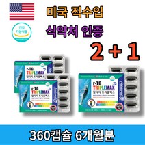 초임계 알티지 rtg 퓨어 고약사 알래스카 레드 더팜 인테로 약국 오메가 오메가3 메타 오메가쓰리 임산부 비타민D 추천 캡슐 3박스 6개월분