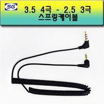 신길전자 3.5사극-2.5ST 스프링코드 오디오선