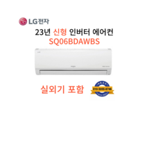 LG 휘센 벽걸이형 에어컨 6형 원룸 실외기 포함 설치비 별도, LG 휘센 6평 에어컨 SQ06BDAWBS