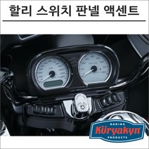 쿠리야킨 로드글라이드 스위치 판넬 액센트 블랙