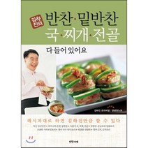 김하진의 반찬 밑반찬 국 찌개 전골 다 들어있어요, 반찬가게, 김하진