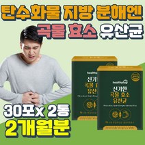 아밀라아제 리파아제 함유 멀티 바이오 자임 유산균 60대 70대 80대 노인 노년층 장년층 바이오박테리움 비피덤 롱검 락티스 락토바실러스 복합물 유해균 억제 신 프리바이오틱스