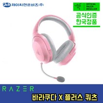 레이저 RAZER 바라쿠다 X PLUS 유무선 게이밍 헤드셋 웨이코스 정품, X PLUS 화이트(머큐리)