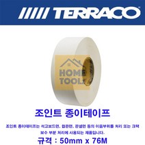 테라코 조인트 종이테이프 50mmx76M(비접착), 1개