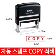 자동스탬프 샤이니 자동 스탬프 S 310 COPY 적색 도장 반영구