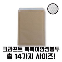 BUyuS소량 대 선물 포장 10가지 크라프트 종이뽁뽁이 안전택배봉투 제품]에어캡 판매[총굿딜 브이숍, 5매 320X450+50
