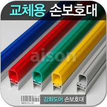 위드주dnlive_강화도어손보호대 교체용 2400m 2매 고무만 낌방지 유리 문모서리 끼임 엣지면 문♥dnlemwn, ♥dnlemwnA200초록
