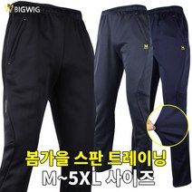 [더빅보스] BW맨심플스트레이트팬츠 빅사이즈 남성 트레이닝 실내복 외출복 작업복 편한 바지