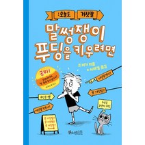 말썽쟁이 푸딩을 키우려면, 소원나무