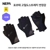 네파 남성 포르테 고밀도 스트레치 반장갑(7I38107 프라자점 사은품증정), 00L