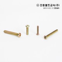 일반 둥근머리(마루) 볼트(6mm ~ 100mm) M3 M4 M5 M6, 75mm