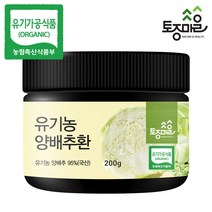 [토종마을] 유기농 국산 양배추환 200g (HACCP), 1개