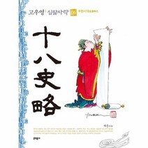 고우영 십팔 사략 6 후한시대, 상품명