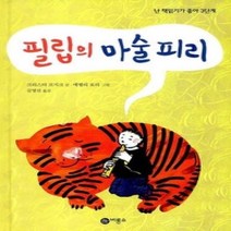 [개똥이네][중고-최상] 필립의 마술 피리