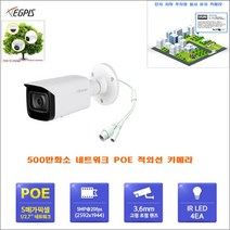 아파트지하 주차장 500만화소 카메라(이지피스 이지뷰IP ENO-5231R) 외 추가상품, 이지피스 이지뷰IP ENO-5231R-(3.6mm)