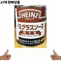 식자재 도매) 데미그라스소스(하인즈 RTS 830g) 1개, 골든타임벨 1, 골든타임벨 본상품선택