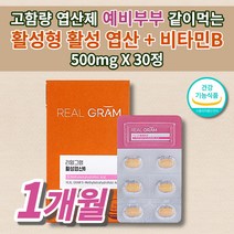 4세대 활성형 활성 엽산 임신 준비 전 초기 중 중기 임산부 출산 전 후 산모 수유시기 수유부 예비 부부 남성 남자 남편 선물 영양제 800 고용량 엽산 500mg 비타민B 30정, 1개