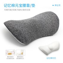 발란스코드 여름철 자동차 용품 허리 메모리 면 보호 차재 등받이 쿠션 차베개 의자 매트리스 아이스 베개, 허리 -48 32x24x13cm, 양이온 신사회
