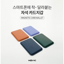 노빅 아이폰 맥세이프 카드지갑 자석 카드케이스, 그린