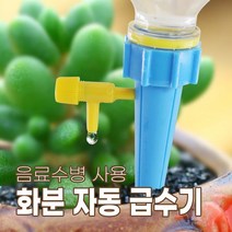 [5개입+5개입] 홈가드닝 화분자동급수기 10개입 세트 화분물주기 자동물주기 식물물주기 식물급수기 화분급수기 다육이물주기 자동관수 식물자동급수기 텃밭물주기 조경자재 화분꾸미기, 5세트(50개입)