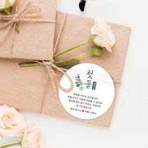 스티커네 주문제작 광택용지 원형 돌잔치스티커 답례품스티커, 원형 첫돌02 광택용지