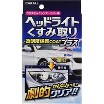 일본 카올 헤드라이트 복원 키트 백화현상 제거 클리너