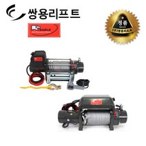 쌍용리프트 이글 차량용 DC윈치(12V|24V) NVT-10000 | NVT-10000S | NVT-15000, NVT-10000 24V