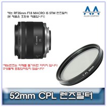 캐논 RF35mm F1.8 MACRO IS STM CPL필터 52mm 호환용 52mmCPL필터 CPL필터 52mm필터 편광필터 52mmCPLghkwkd2985, &상품선택&