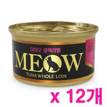 미아오 프리미엄 블랙라벨 참치 85g x 12개, 단품