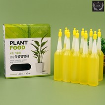 10p 식물영양제 식물 화초 수목 난 비료 화분 비타민 시들 뿌리 꽃 열매 야채