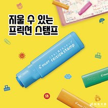 프릭션 스탬프 18종 지워지는 도장 다이어리 다꾸, 검정, 판다(블루)
